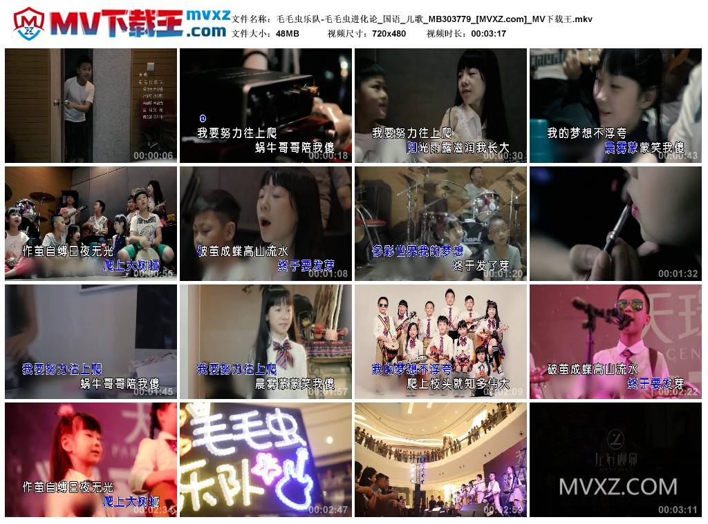 毛毛虫乐队-毛毛虫进化论_国语_儿歌_MB303779